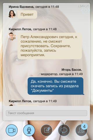 Скриншот из Mind Meeting – HD video conferencing and webinars