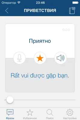 Game screenshot Изучайте Вьетнамский язык hack