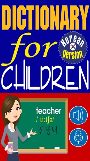 Dictionary for Children (어린이를위한 사전) Korean Version(圖1)-速報App