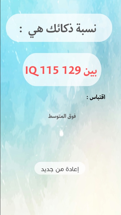 تحديد نسبة الذكاء عن طريق البصمة -  جديد للترفيه screenshot-3