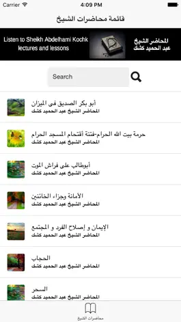 Game screenshot Abdelhamid kochk - محاضرات عبد الحميد كشك mp3 mod apk