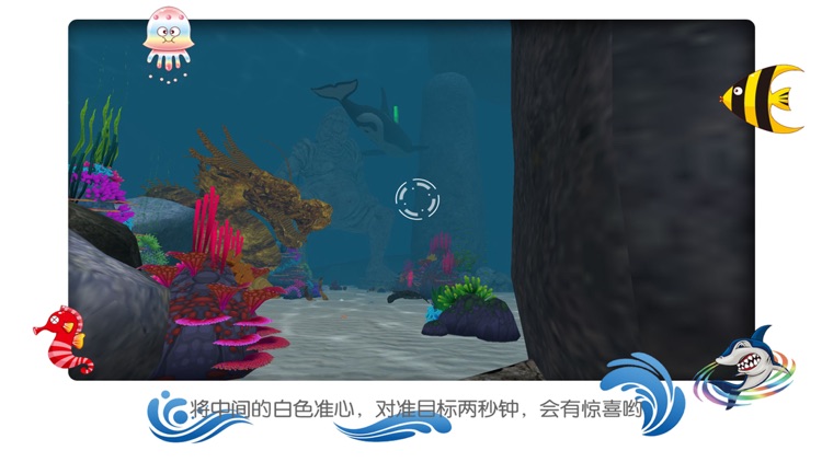 书童海底世界 screenshot-3