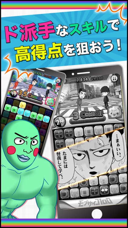 モブサイコ100〜サイキックパズル〜