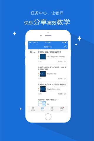 天天象上教师 screenshot 2