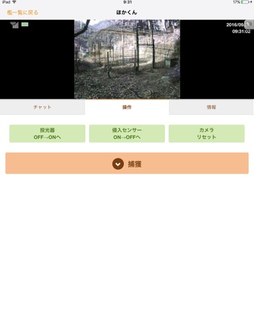 通知アプリ for ホカクラウド screenshot 2
