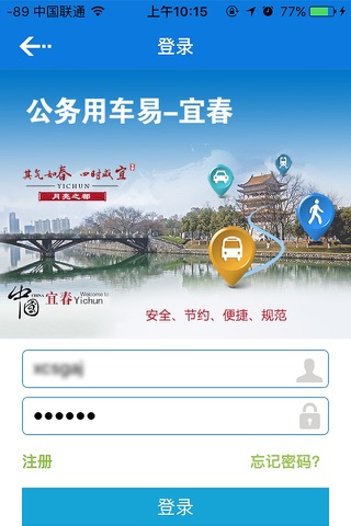 宜春公务用车易 screenshot 3