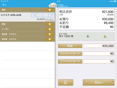 かんたん予約 iLivre（アイリブレ） for iPad screenshot 3