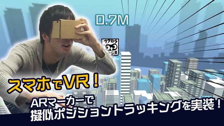 話題のVRをスマホで再現～Bungee Simulator～