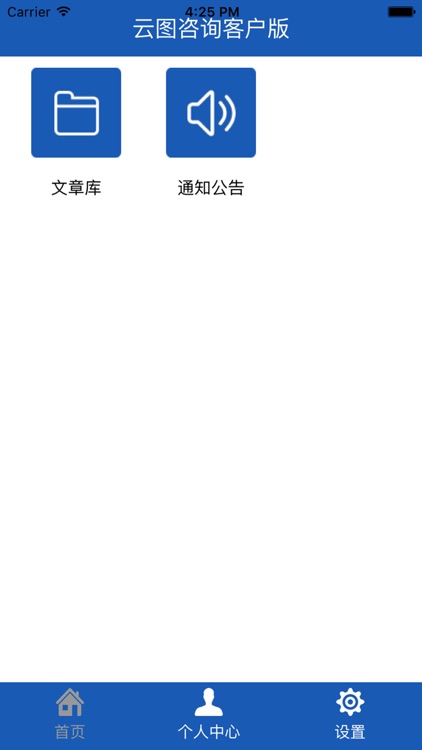 云图咨询客户版 screenshot-4