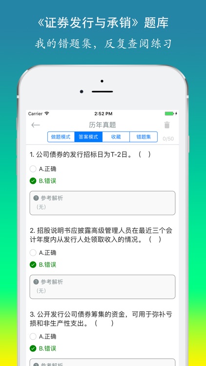 证券从业资格考试《证券发行与承销》题库 screenshot-4