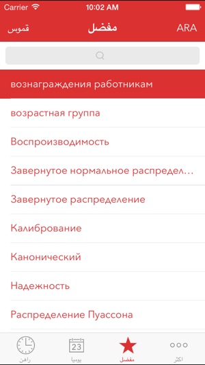 Verbis Бизнес словарь RU-AR(圖4)-速報App