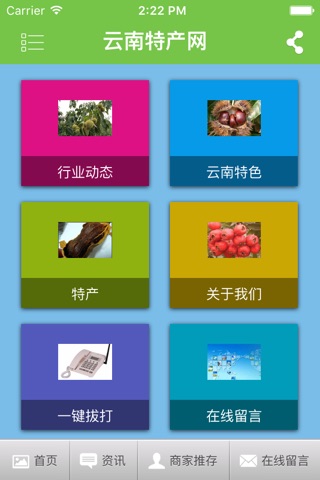 云南特产网 screenshot 2
