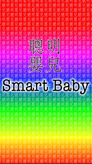 SmartBaby Chinese