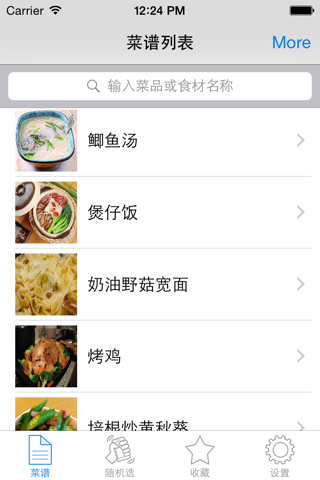 粤菜菜谱大全免费版HD 下厨房必备营养健康美食食谱 screenshot 2