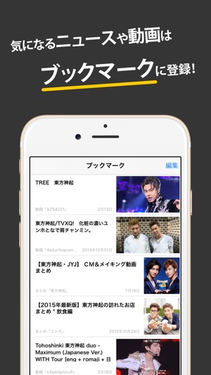 App Store 上的 Tvxqまとめったーfor 東方神起