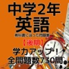 中学2年『英語』問題集【後期】