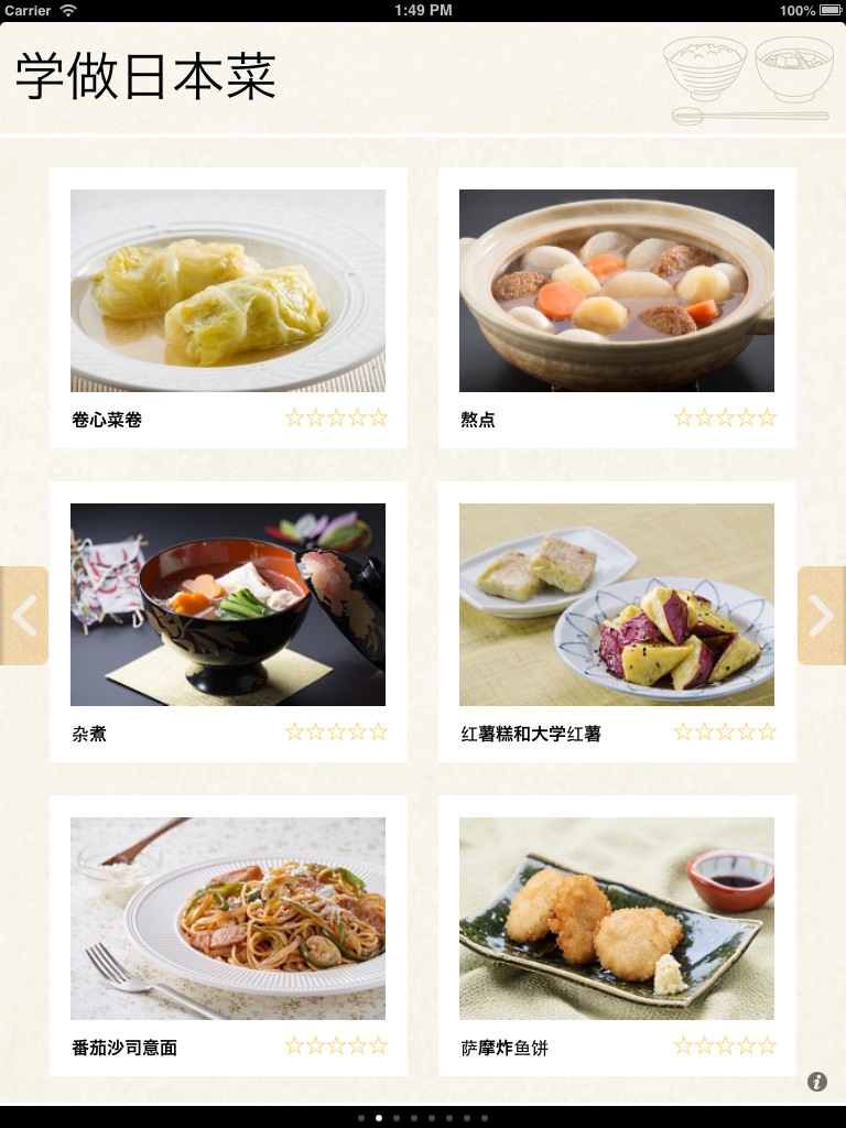 学做日本菜- （日本料理 寿司做法 ） screenshot 4