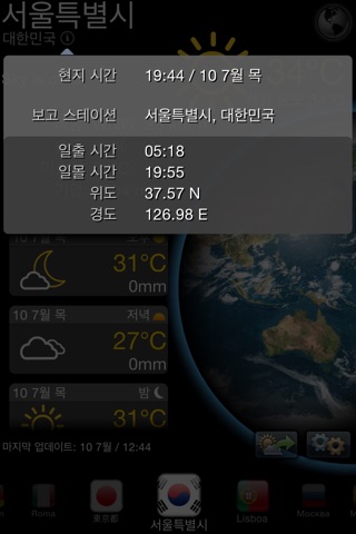 Real Weather Forecast 2023 screenshot 4