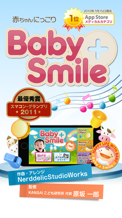 赤ちゃんにっこり Baby+Smileのおすすめ画像1