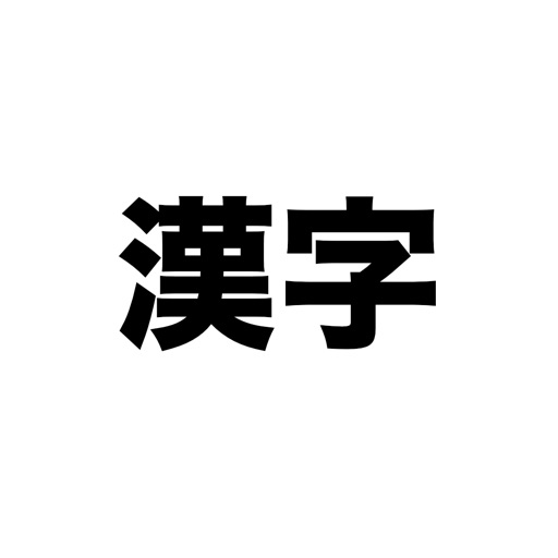 Kanji Motion Sticker - Animation, GIF