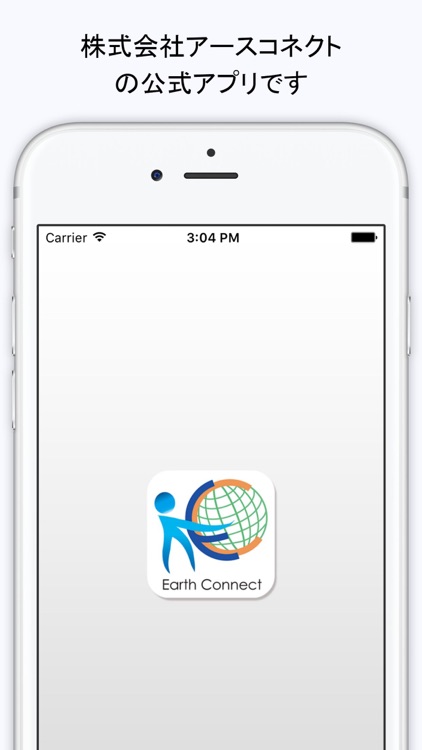株式会社アースコネクト公式アプリ