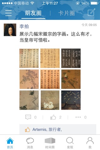 时间图 screenshot 4