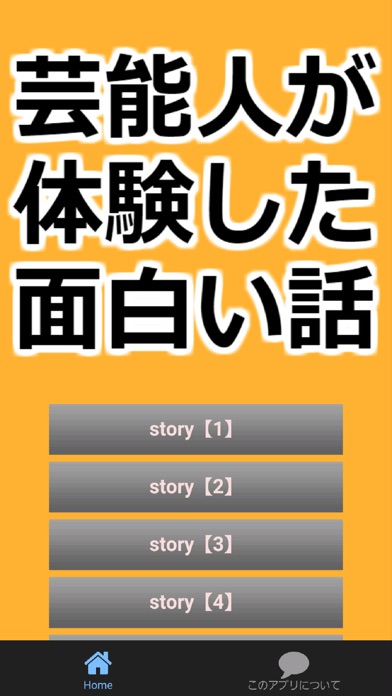 芸能人が体験した面白い話 都市伝説ではなく実話 暇つぶし App 苹果商店应用信息下载量 评论 排名情况 德普优化