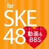 SKEまとめ for SKE48