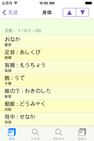 日本語學習機 -- 詞彙集 screenshot 2