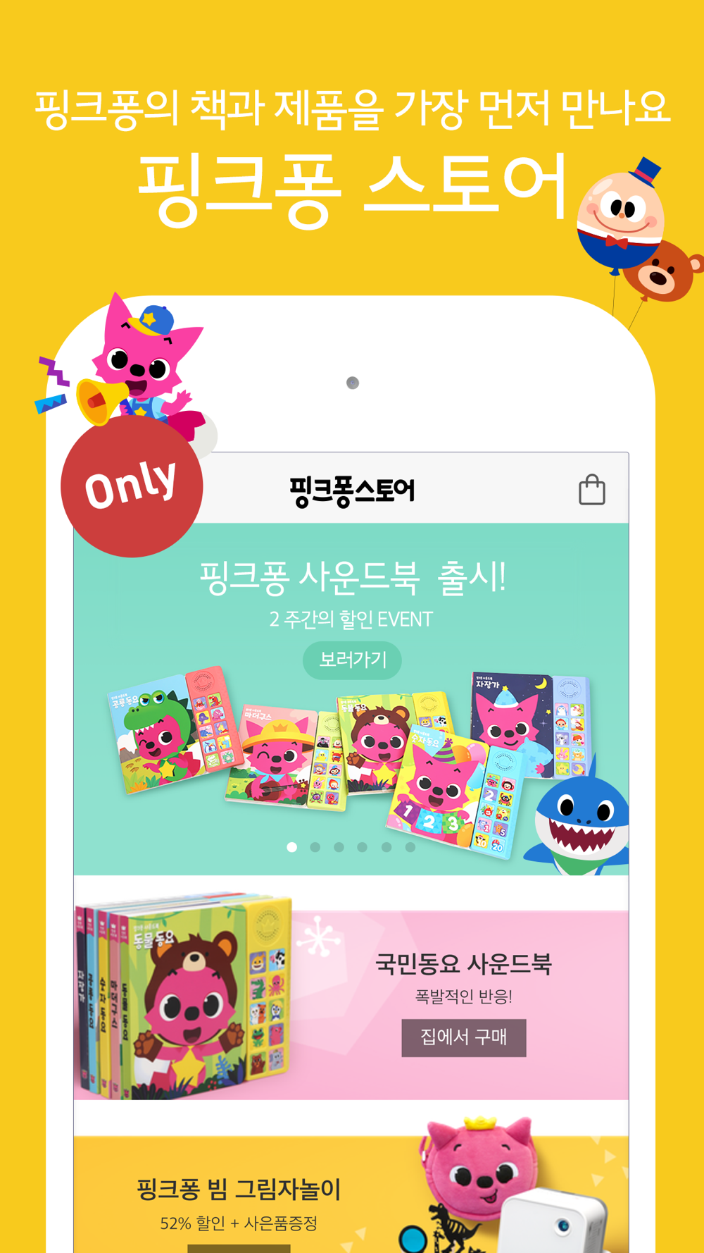 핑크퐁 스토어 Free Download App For Iphone - Steprimo.Com