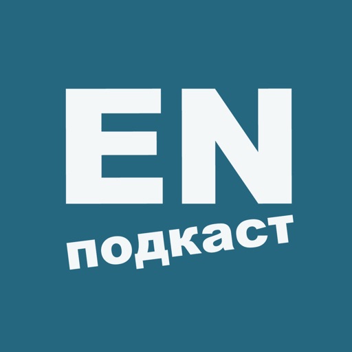 ENpodcast - английский с помощью подкастов