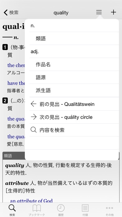 小学館 ランダムハウス英和大辞典 screenshot1
