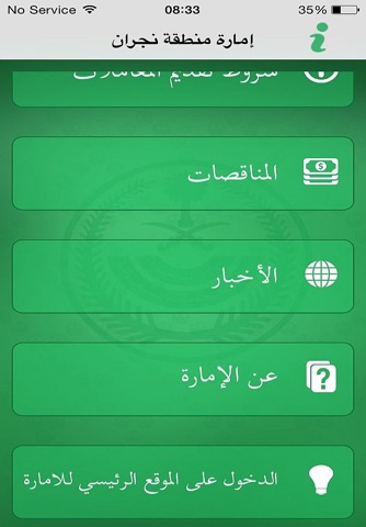 إمارة منطقة نجران screenshot 2