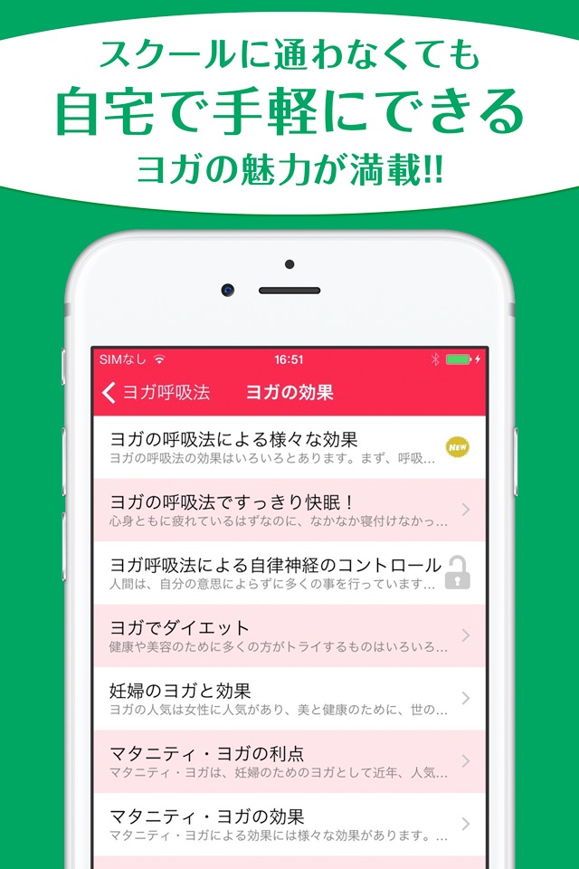 ゼロから始めるヨガ呼吸 screenshot 2