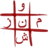 كلمات عربية