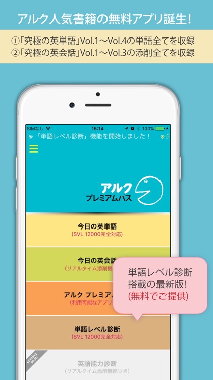 アルク 英語プレミアムパス 単語レベル診断搭載 By Playsquare Inc