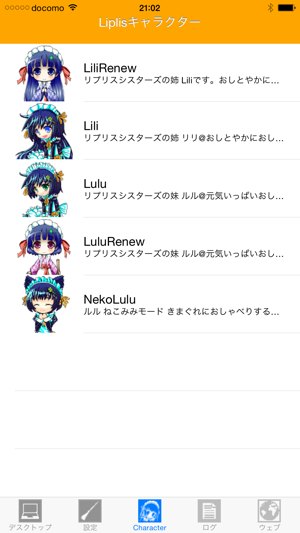 Liplis ちっちゃかわいい デスクトップマスコット On The App Store