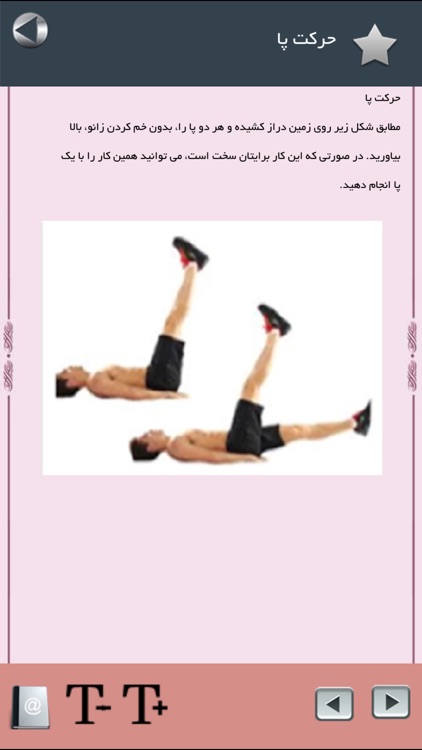 شکم شش تیکه screenshot-3