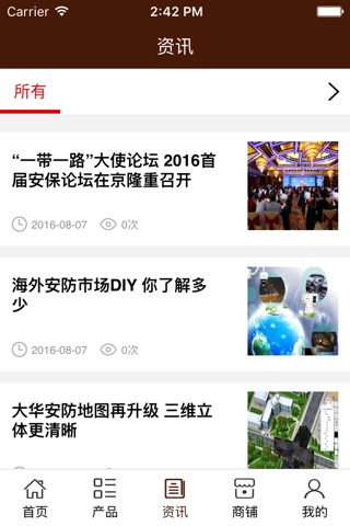 中国安防行业网 screenshot 2