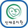 인애유치원