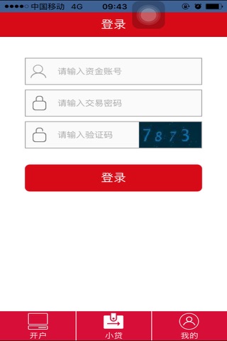 宏信证券开户 screenshot 2