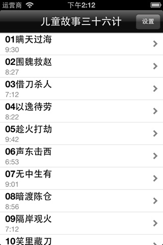 儿童故事三十六计 screenshot 2
