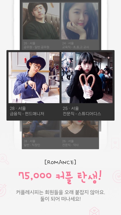 커플레시피 : 무료 소개팅,데이팅 서비스 screenshot-3