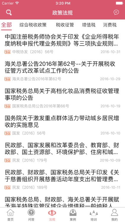 每日税讯 screenshot-3