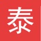 泰州头条app是一款专为泰州人定制的生活资讯分享交流平台,是泰州人自己的头条,随时奉献泰州有价值的新鲜事、搞笑事、八卦事、新闻爆料让您时刻了解泰州的最新动态,同时还有更多的生活服务功能等你来体验。泰州头条设有资讯、影视、报料(下设微分享、笑话、曝光、同城信息等)、旅游等四大版块;泰州头条还为有故事的读者提供在线投稿板块,您可免费发布各类资讯。
