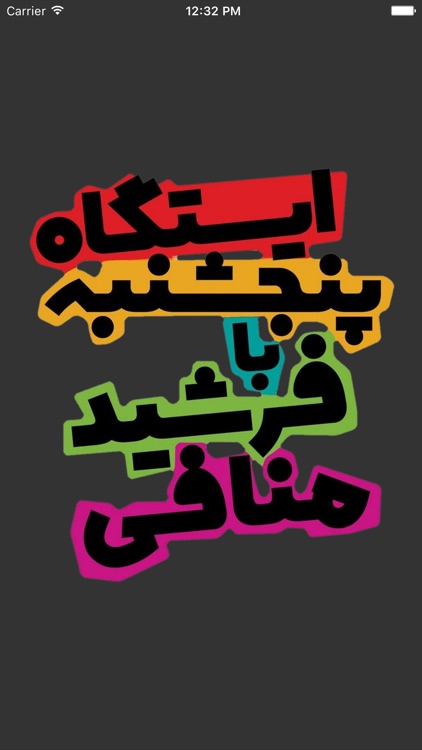 Istgah 5 - ایستگاه پنجشنبه