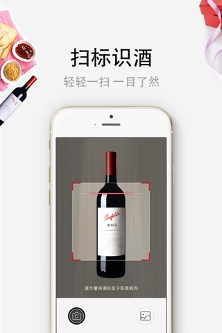 网酒网-正品酒类垂直电商 screenshot 3