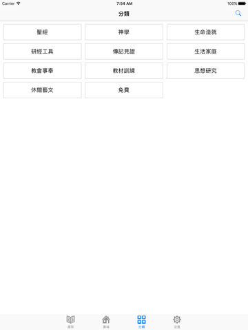 璽兒信仰書城 screenshot 4