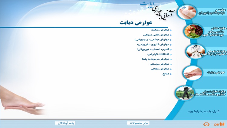 دیابت screenshot-4