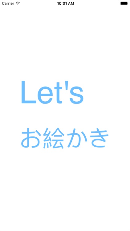 Let's お絵描き